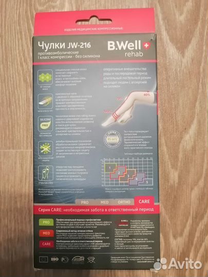 Компрессионные чулки 1 класс