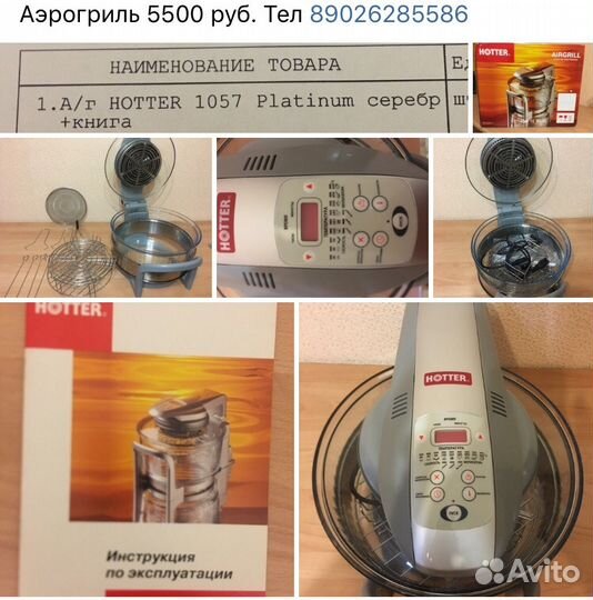 Аэрогриль Hotter