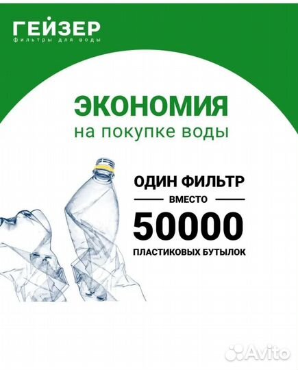 Фильтр для воды Гейзер Премиум М