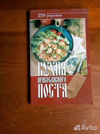 4 книги рецептов православного поста