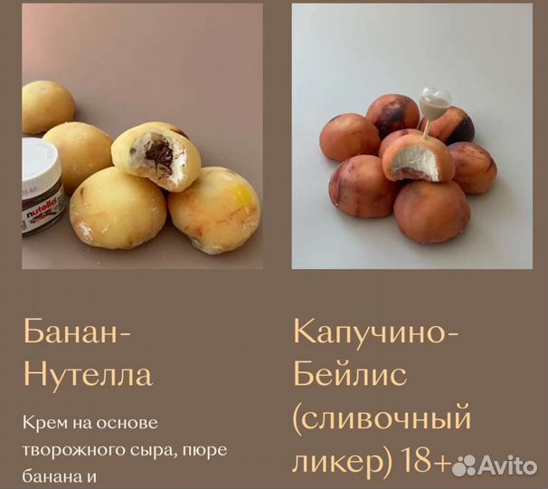 Моти десерт