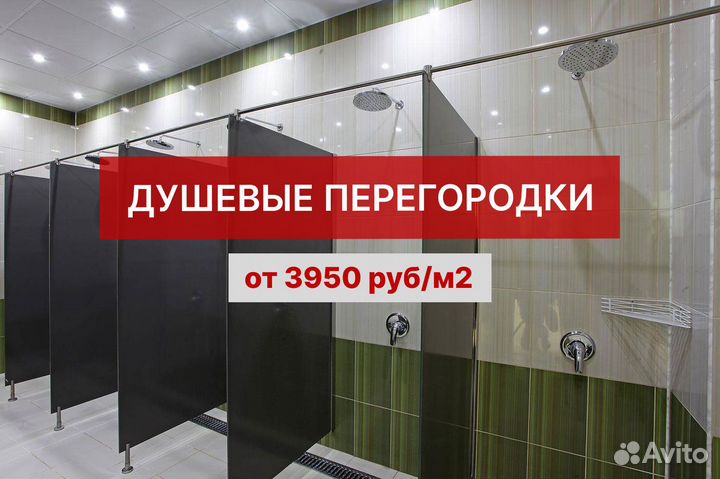 Душевые перегородки. Сделаем за 1 день