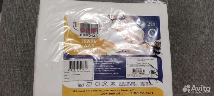Ткань бязь белая
