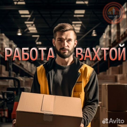 Грузчик. Проживание + Питание. Вахта в Москве