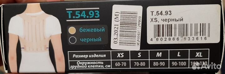 Корректор осанки