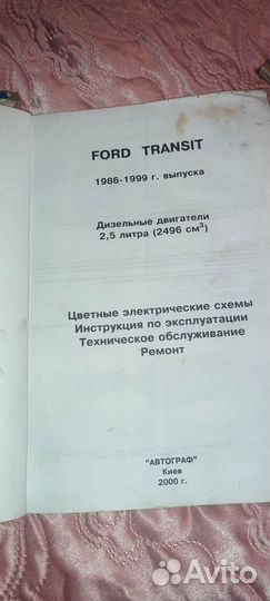Книга по ремонту Ford Transit