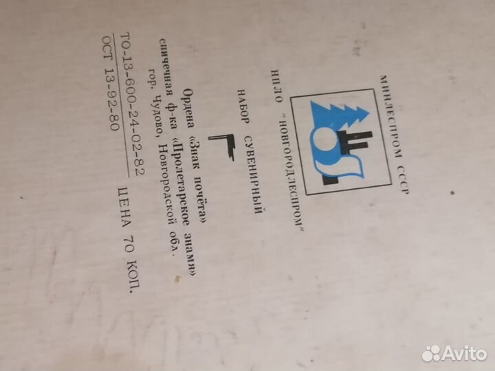 Спички Война и Мир коллекционное