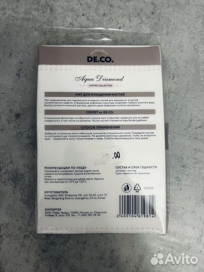 Силиконовый очиститель для кистей deco