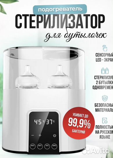 Стерилизатор-подогрев для бутылочек детских