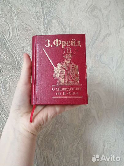 Мини-книги Зигмунда Фрейда. Коллекционный набор