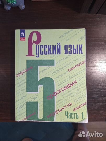 Продано ладыженская 5 класс 1, 2 части