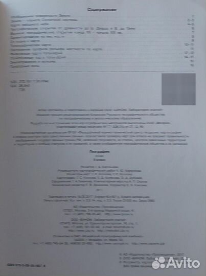 Атлас по географии 5 класс дронов