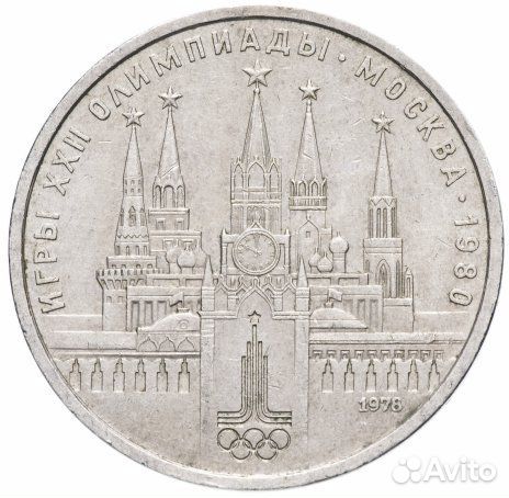 Монеты СССР, России