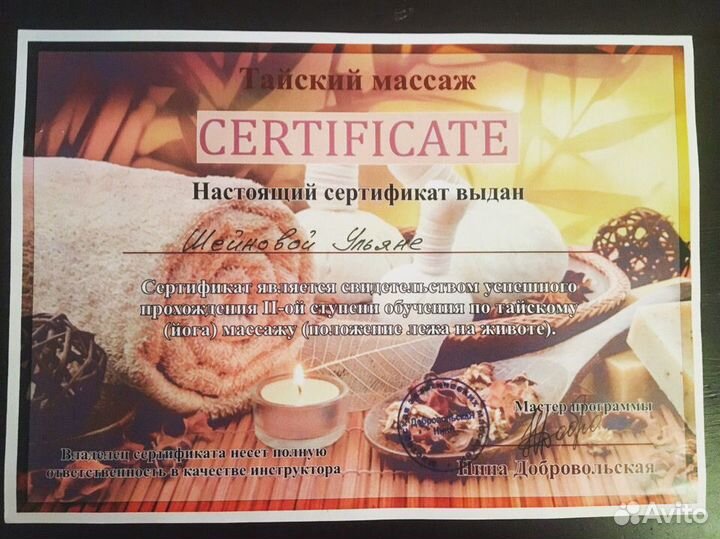 Тайский массаж, 2 часа