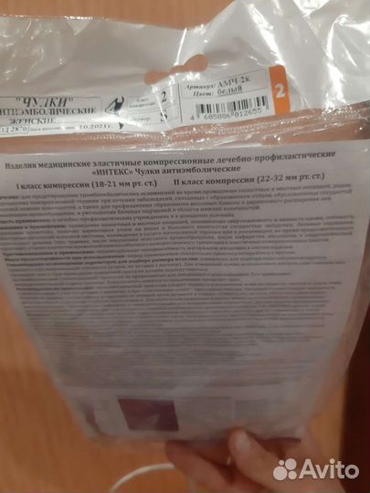 Компрессионные чулки 2 класс новые