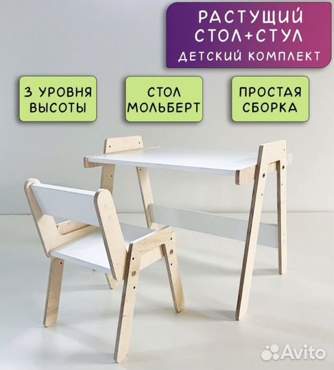 Растущий стол+стул, детский комплект новый