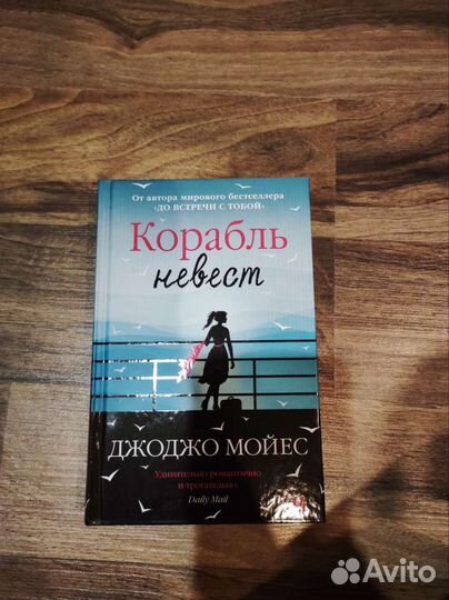 Джоджо Мойес Книги