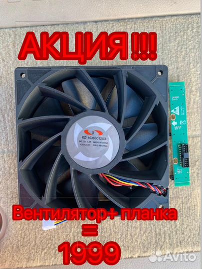 Вентилятор whatsminer 7.2 А +планка