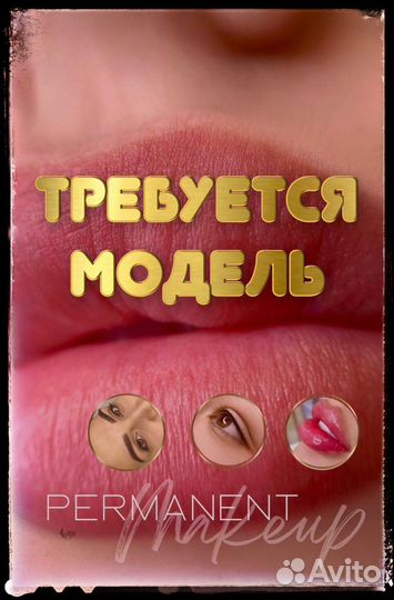 Перманентный макияж