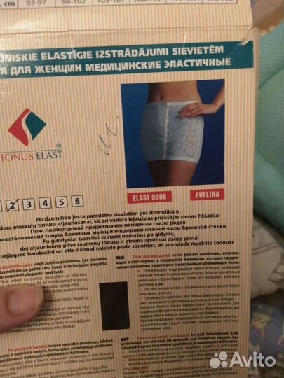 Пояс послеродовой