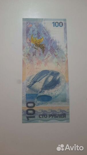 Банкнота Сочи 2014 серия аа
