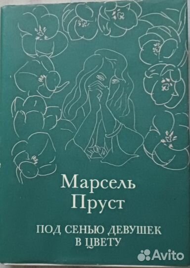 Книги Пруст, Кафка,Перрюшо, Сартр, Булгаков и др