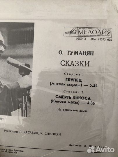 Пластинка сказки Туманяна