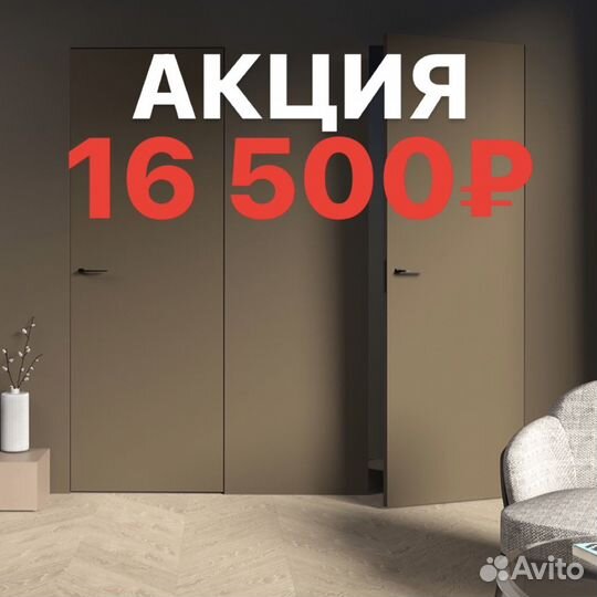 Скрытые двери invisible в наличии