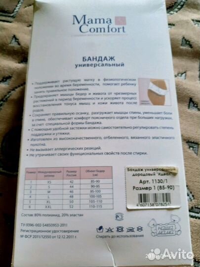 Бандаж универсальный