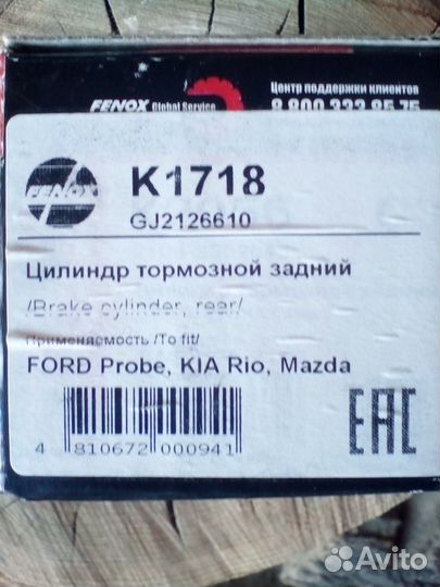 Цилиндр тормозной задний