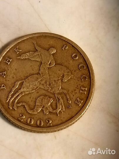 Монета 10 копеек 2002г. м. Редкий штемпель