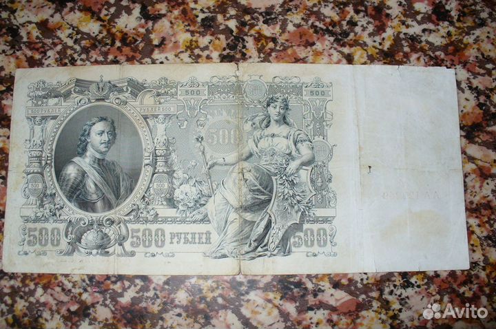 500 рублей 1912 года Коншин. Серия аа. продам