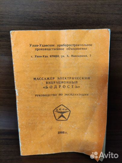 Винтажный электрический массажёр 