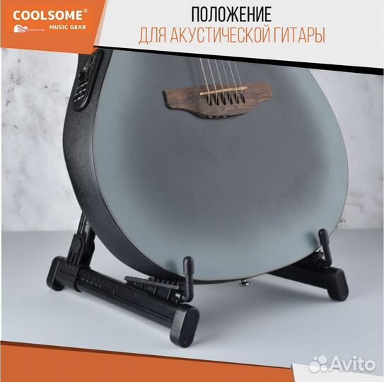 Подставка стойка для гитары напольная складная