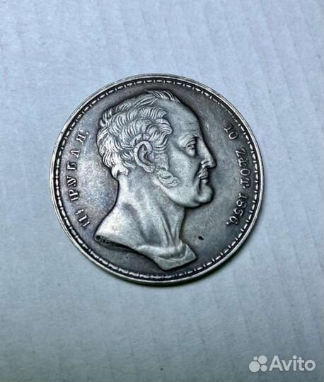 Царские монеты