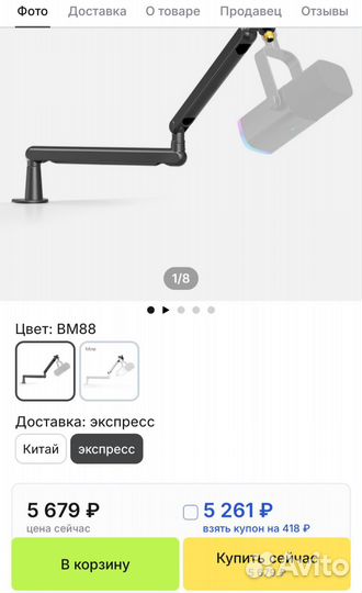 Комплект fifine AM8+пантограф bm88