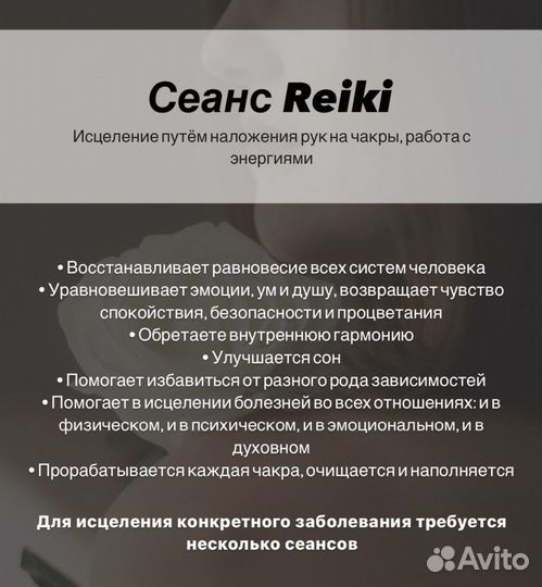 Сеанс Рэйки, регресс