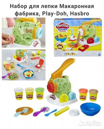 Play doh Макаронная фабрика