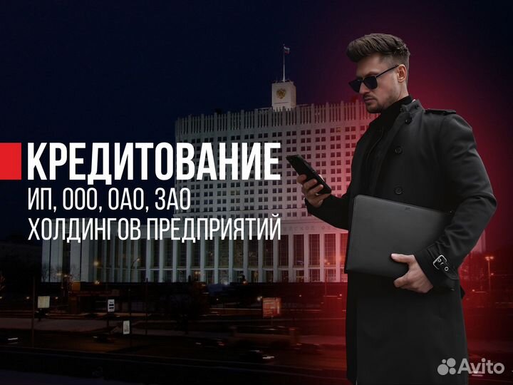 Помощь в получении кредита для ооо, зао, оао