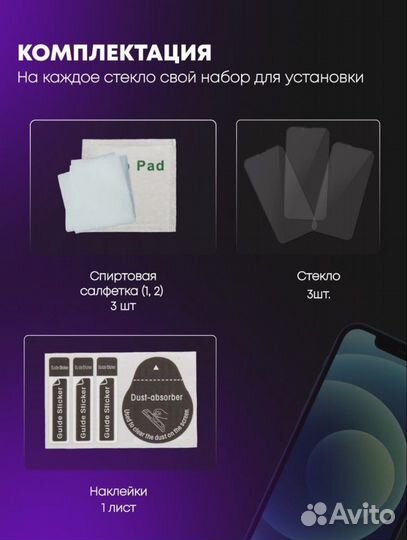 Защитное стекло iPhone 12 pro max 3 штуки