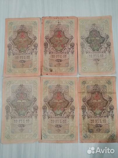 10 рублей 1909 года