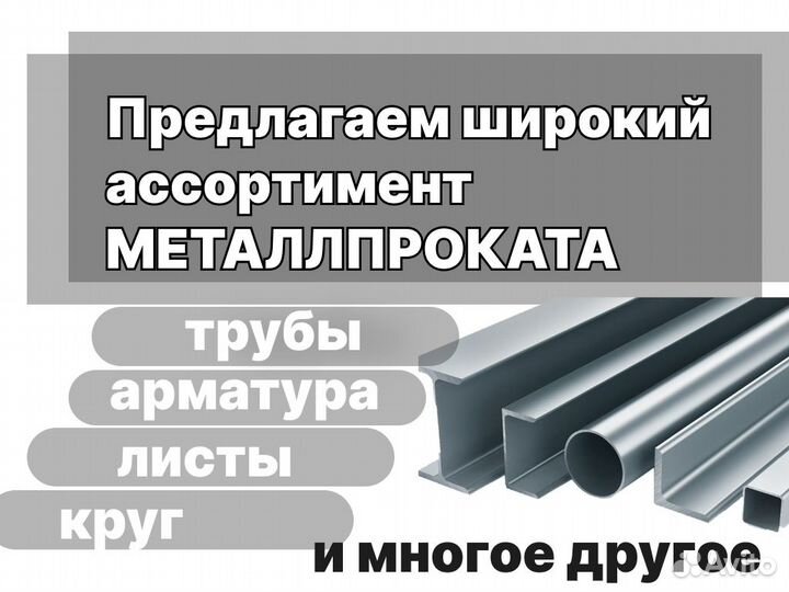 Труба металлическая