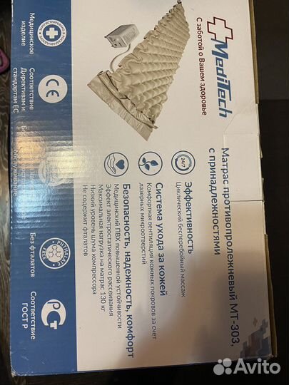 Матрас противопролежневый