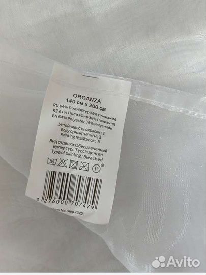 Тюль органза 140x260