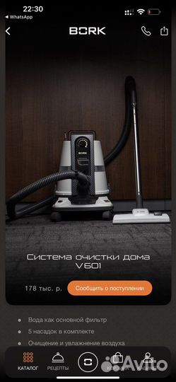 Система очистки дома Bork V601
