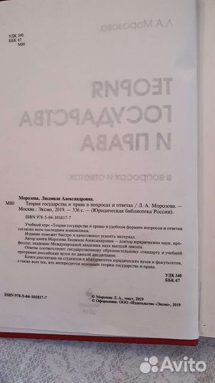 Учебник Теория государства и права. Л.А. Морозова