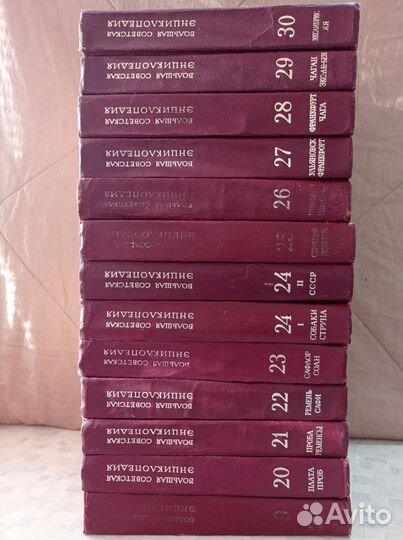 Большая советская энциклопедия в 30 томах