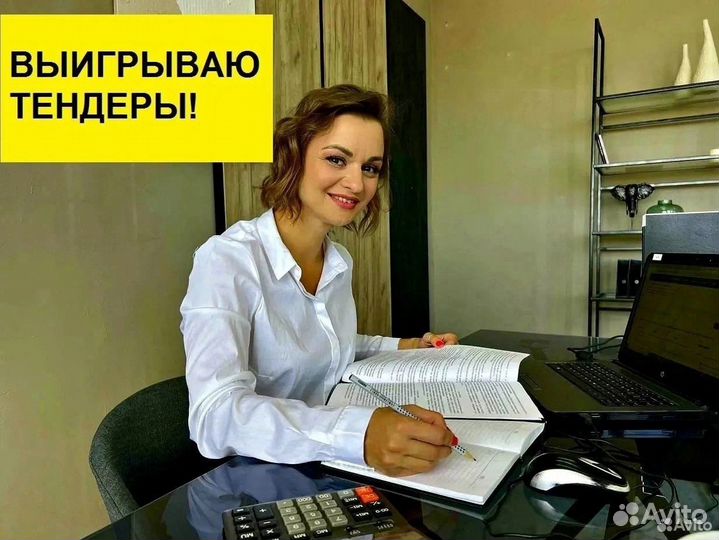 Выигрываю тендеры где другие отступят. Гарантия