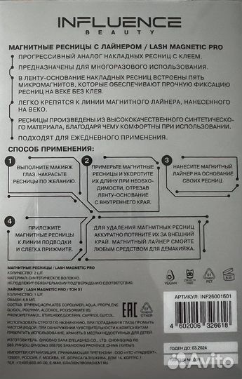 Ресницы накладные Influence beauty
