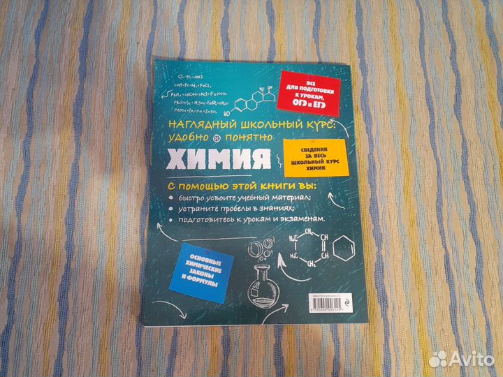 Справочник по химии 